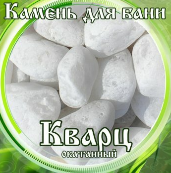 Камни для бани Кварц окатанный 15кг во Владивостоке