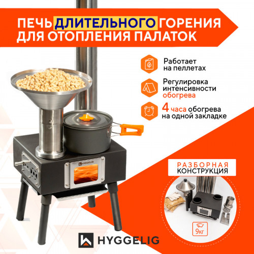 Походная печь Hyggelig MINI во Владивостоке