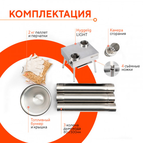 Походная печь Hyggelig LIGHT во Владивостоке