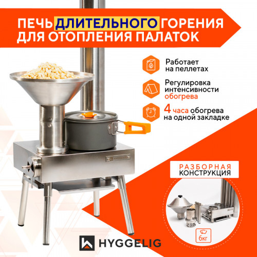 Походная печь Hyggelig LIGHT во Владивостоке