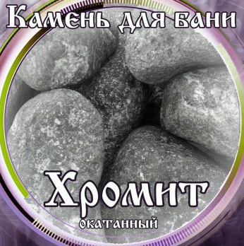 Камни для бани Хромит окатанный 15кг во Владивостоке
