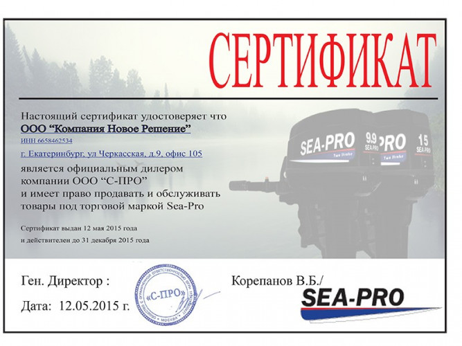 Лодочный мотор Sea-Pro T 9.8S во Владивостоке