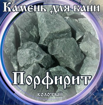 Камни для бани Порфирит Колотый 15кг во Владивостоке