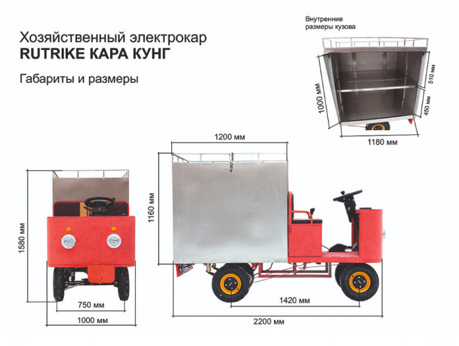 Грузовая электрическая тележка RuTrike КАРА КУНГ во Владивостоке