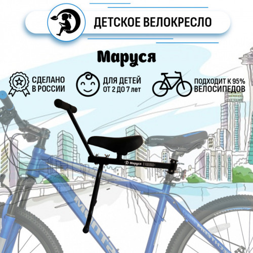 Велокресло переднее Маруся с ручкой во Владивостоке