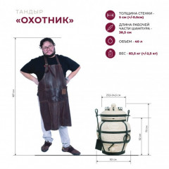 Тандыр Сармат Охотник