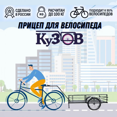 Велоприцеп Кузов во Владивостоке