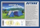 Туристическая палатка Путник Юпитер 3 во Владивостоке