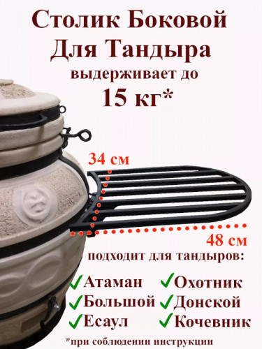 Боковой столик для тандыра во Владивостоке