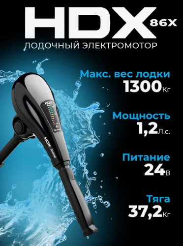 Лодочный электромотор HDX 86X во Владивостоке