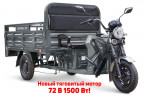 Грузовой электрический трицикл RuTrike D4 NEXT PRO 1800 во Владивостоке