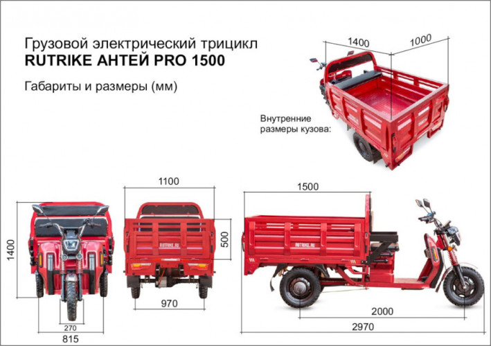 Грузовой электрический трицикл Rutrike Антей Pro 1500 во Владивостоке