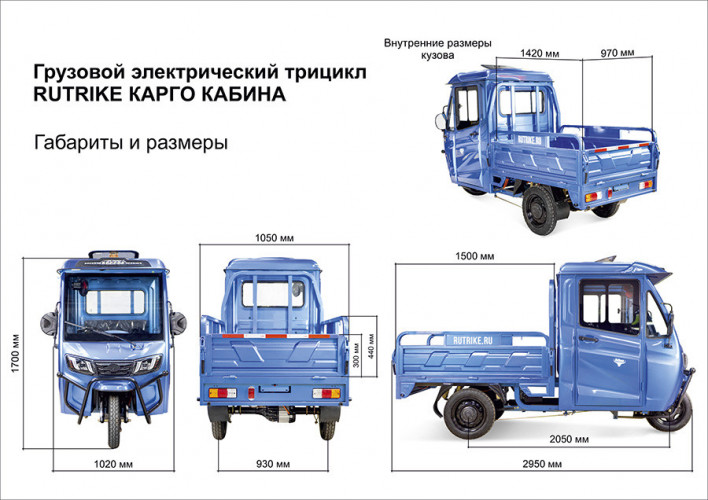 Грузовой электротрицикл Rutrike КАРГО Кабина 1500 во Владивостоке