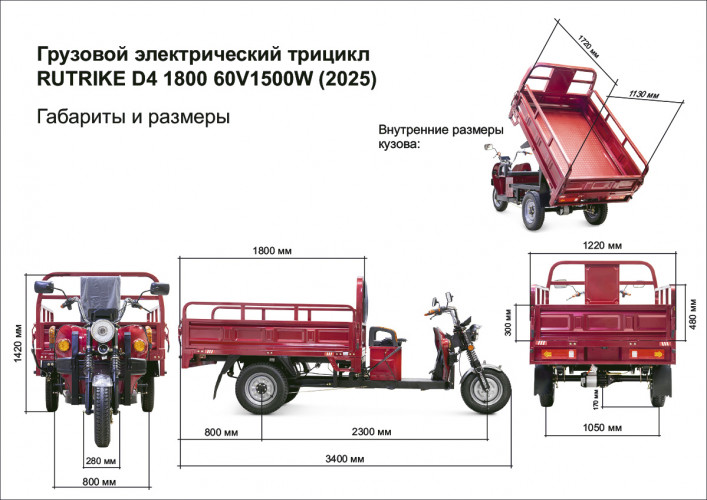 Грузовой электрический трицикл Rutrike D4 1800 60V1500W во Владивостоке