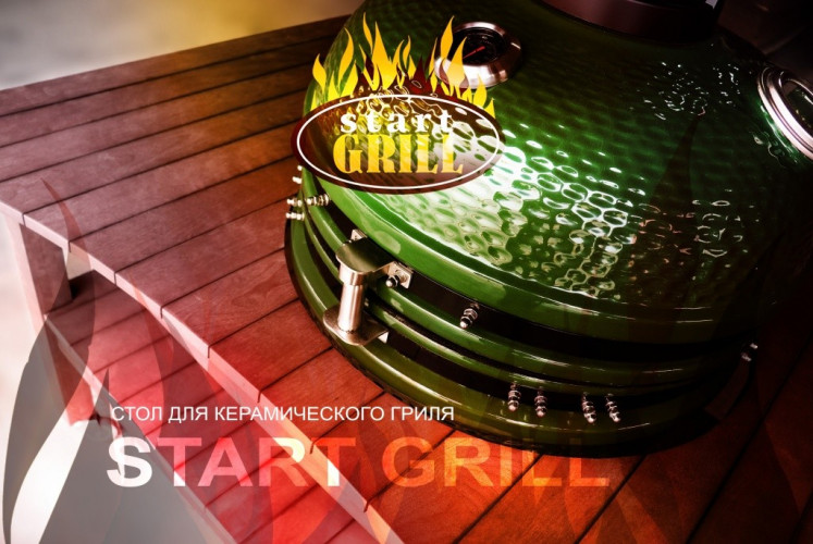 Стол для керамического гриля Start Grill на колесах во Владивостоке